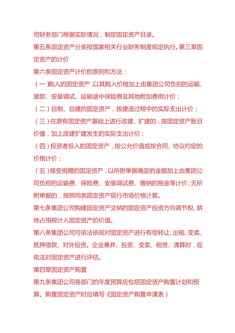 企业管理固定资产管理办法.docx_第2页