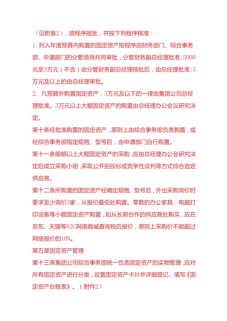 企业管理固定资产管理办法.docx_第3页