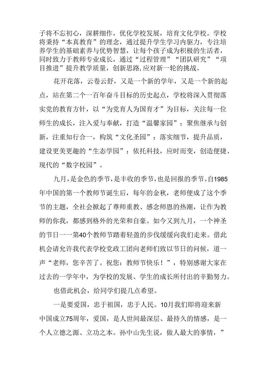 校长2024季学期开学典礼讲话稿8篇.docx_第2页