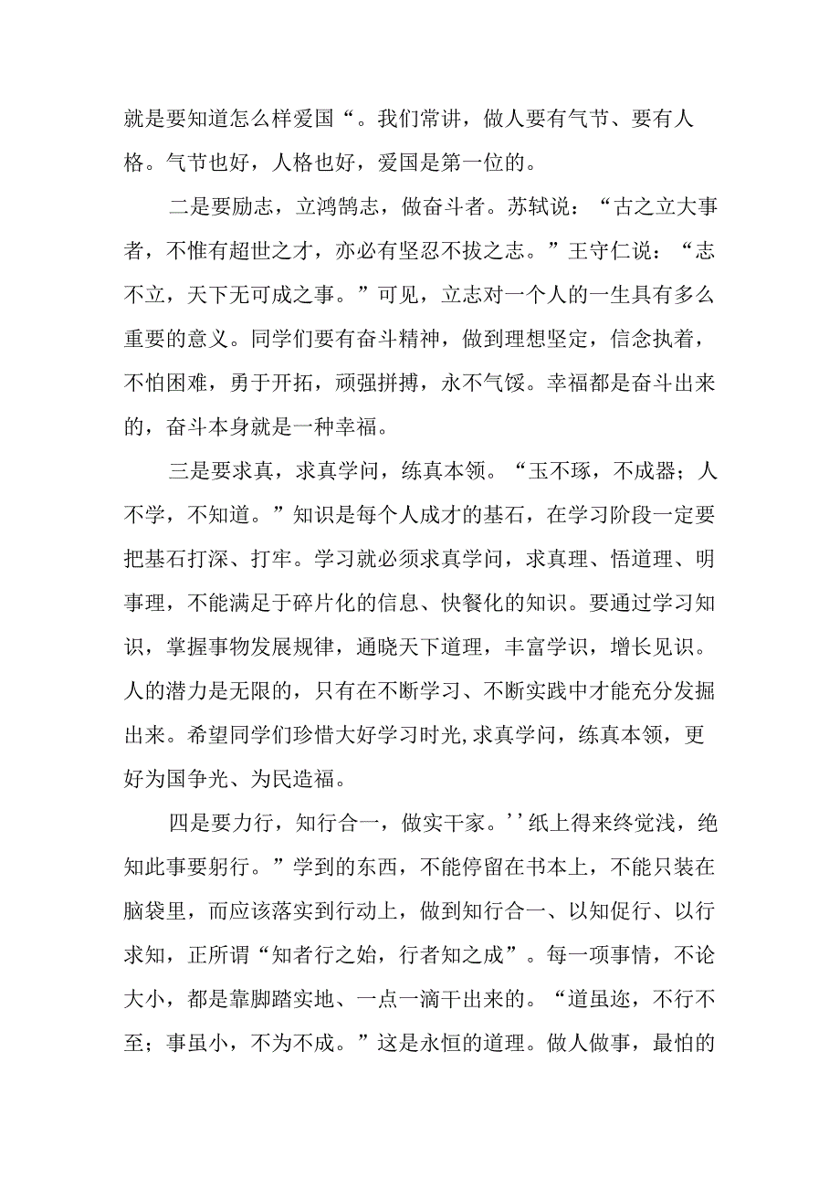 校长2024季学期开学典礼讲话稿8篇.docx_第3页