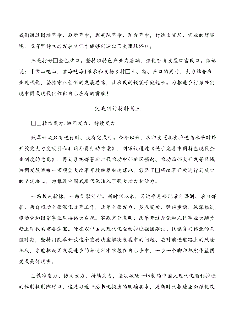 （七篇）2024关于围绕《中共中央关于进一步全面深化改革、推进中国式现代化的决定》学习研讨发言材料.docx_第3页