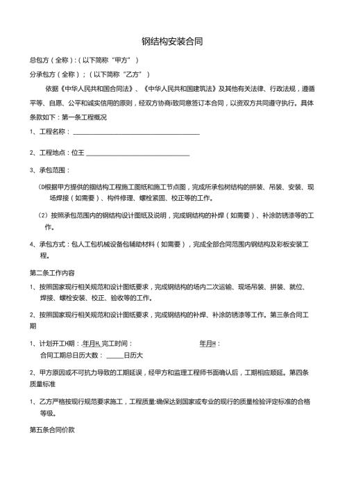 钢结构安装合同.docx