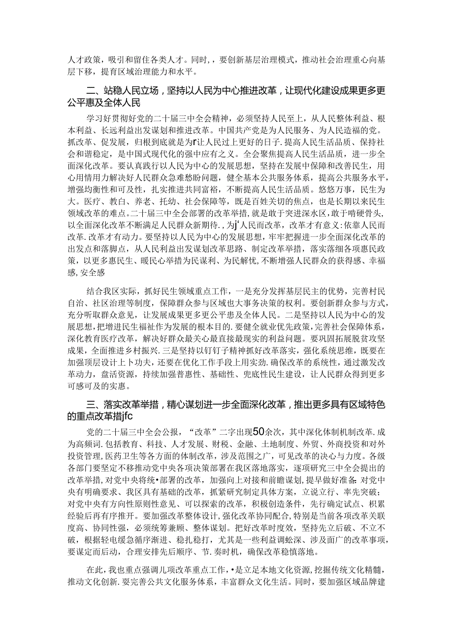 在传达学习二十三中全会精神会议上的讲话提纲.docx_第2页