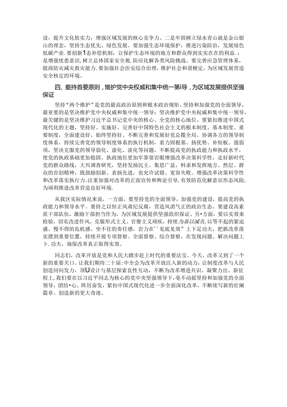 在传达学习二十三中全会精神会议上的讲话提纲.docx_第3页