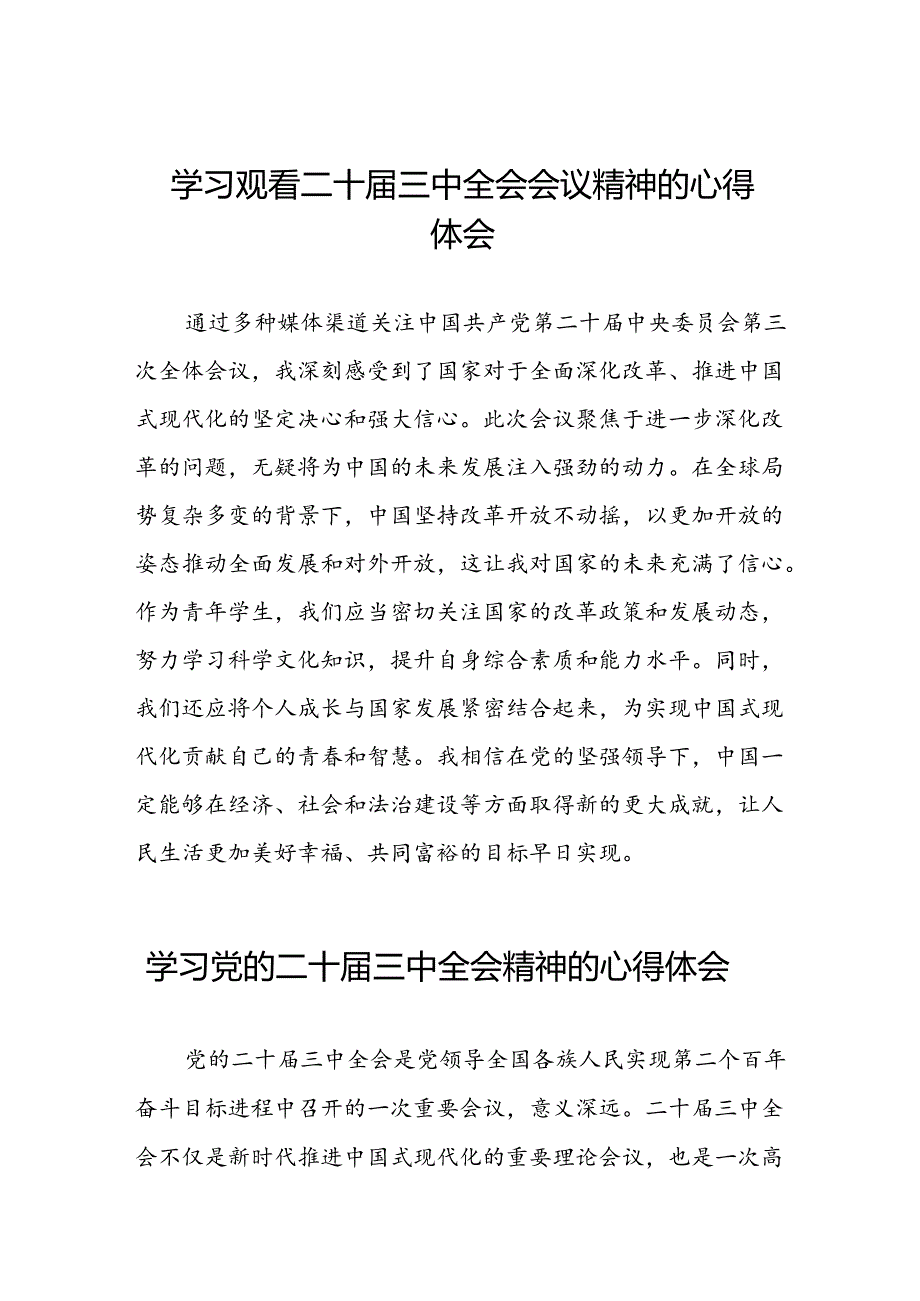 学习观看二十三中全会会议精神的心得体会二十七篇.docx_第1页