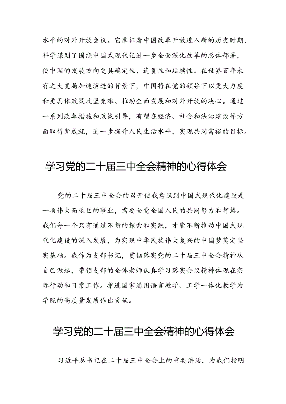 学习观看二十三中全会会议精神的心得体会二十七篇.docx_第2页