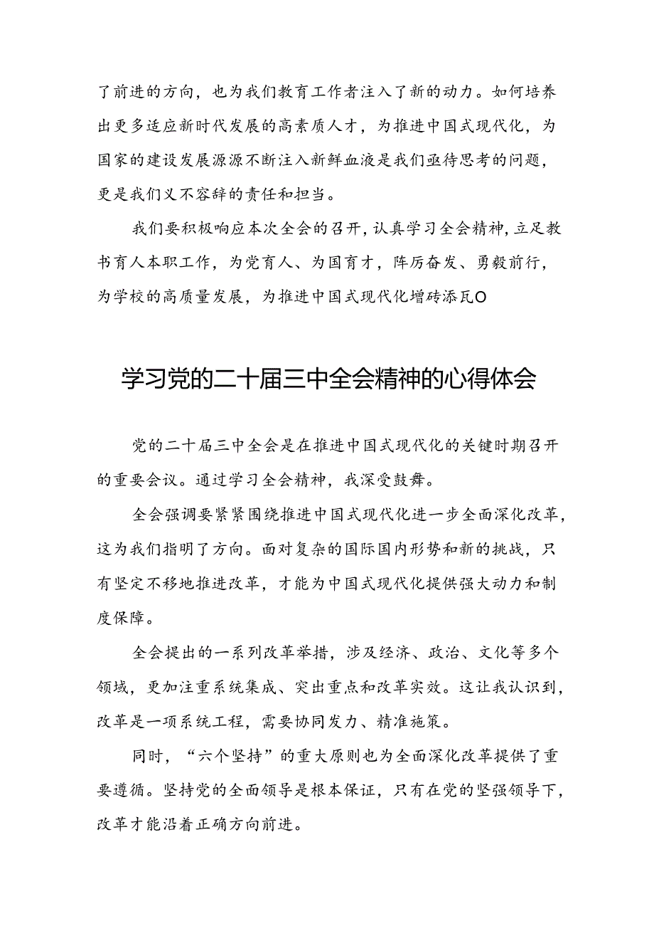 学习观看二十三中全会会议精神的心得体会二十七篇.docx_第3页
