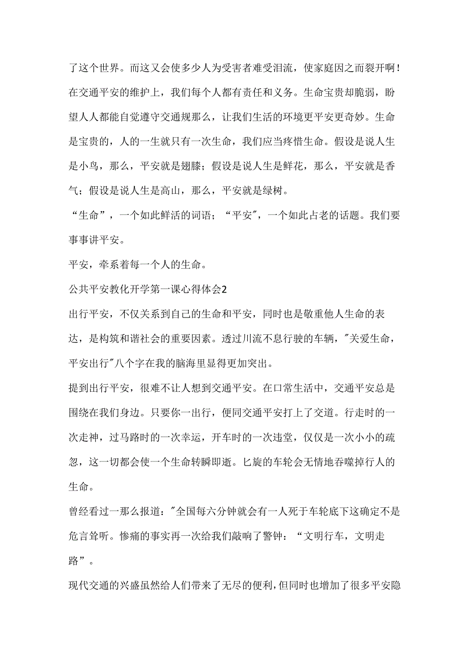 公共安全教育开学第一课心得体会.docx_第2页