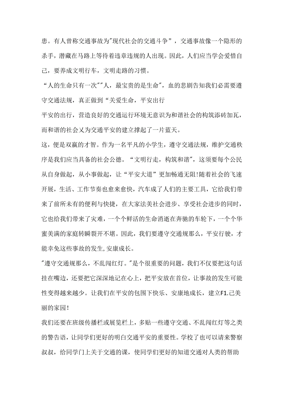 公共安全教育开学第一课心得体会.docx_第3页