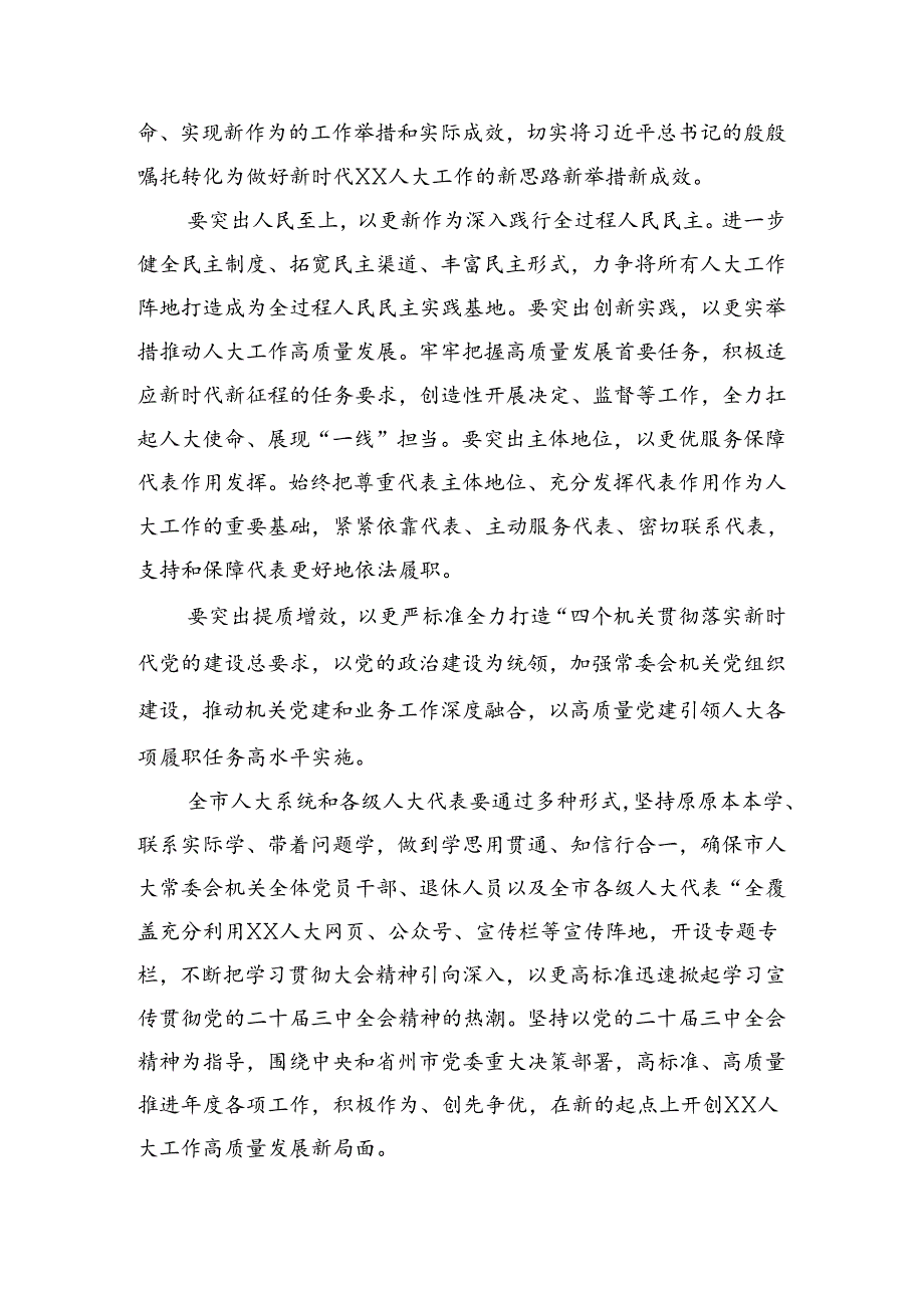 （九篇）在学习贯彻2024年关于进一步全面深化改革、推进中国式现代化的决定的学习心得体会.docx_第3页