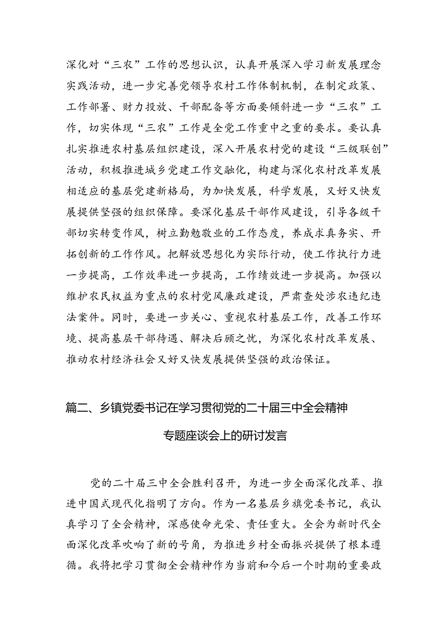 县委书记在党委中心组二十三中全会专题学习上的研讨发言（共12篇）.docx_第3页