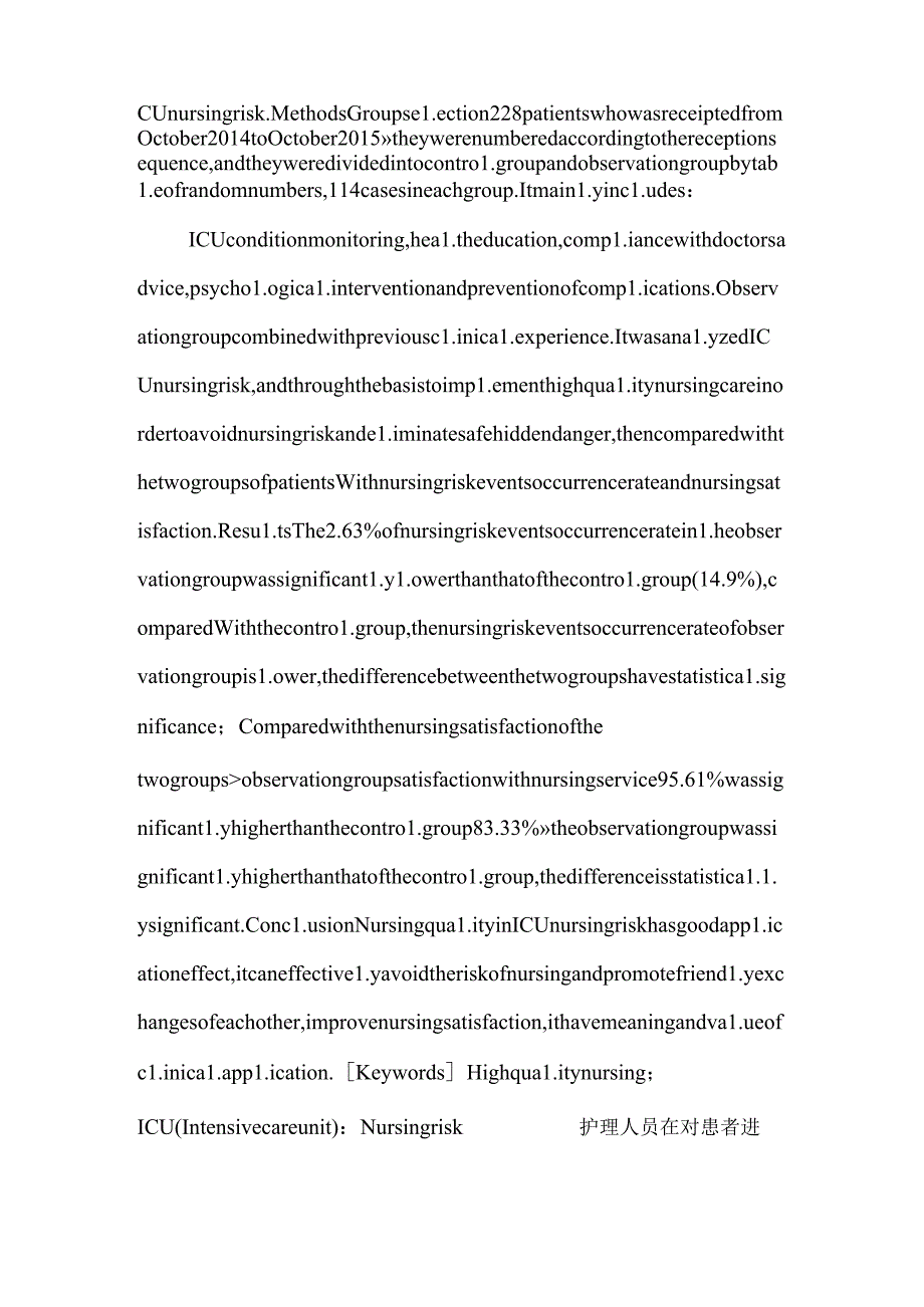 优质护理服务ICU护理风险规避中的应用探究icu护理论文.docx_第2页