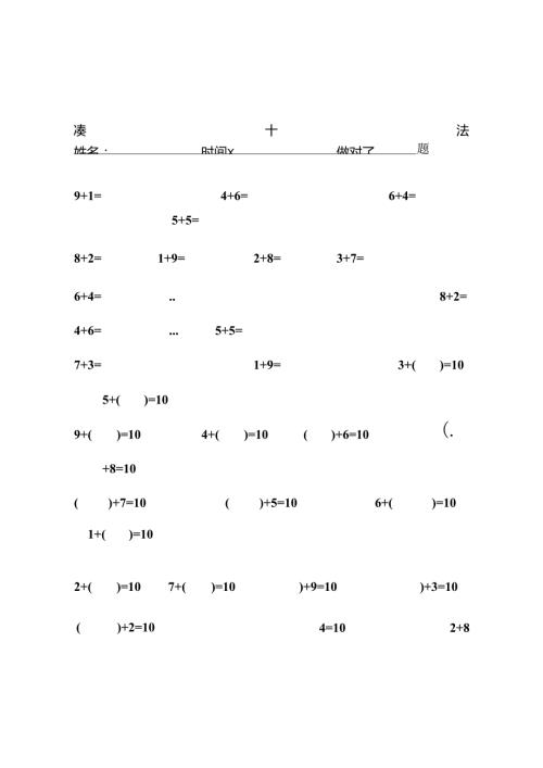儿童口心算(以内的进、退位加减法).docx
