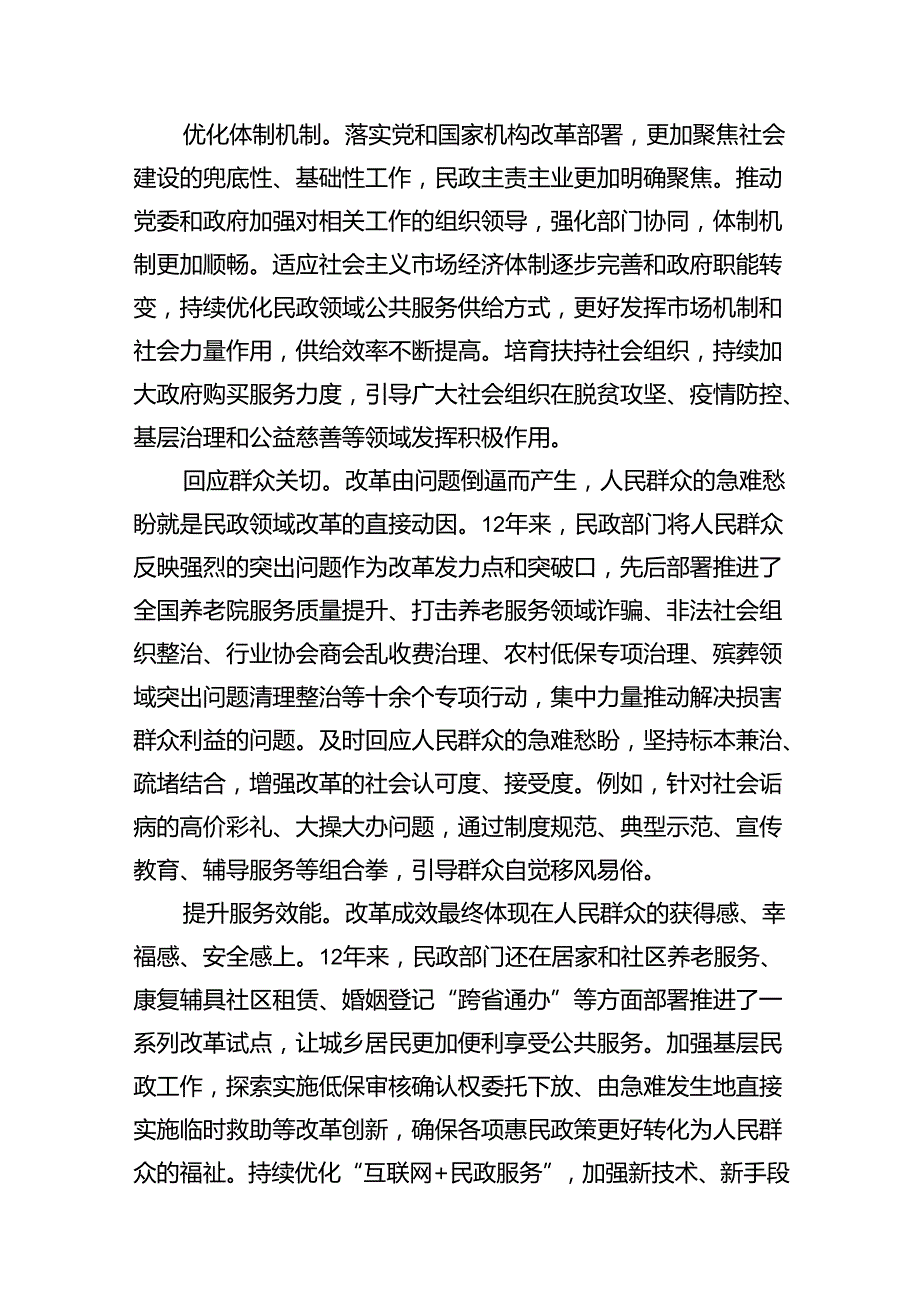 理论学习中心组二十三中全会精神专题研讨交流发言(精选12篇合集).docx_第3页