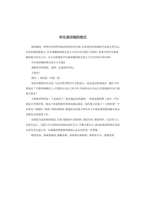 学生演讲稿的格式.docx
