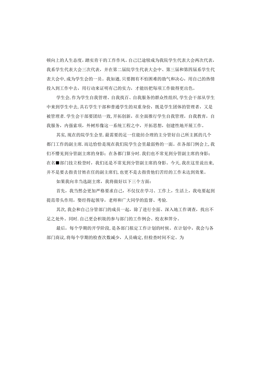 学生演讲稿的格式.docx_第3页
