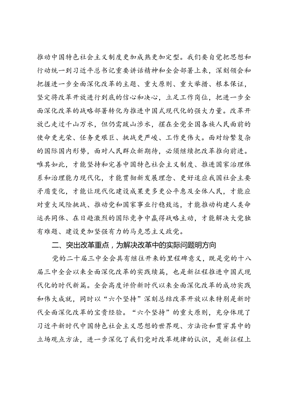 科级领导干部学习贯彻落实二十三中全会精神研讨发言提纲.docx_第2页