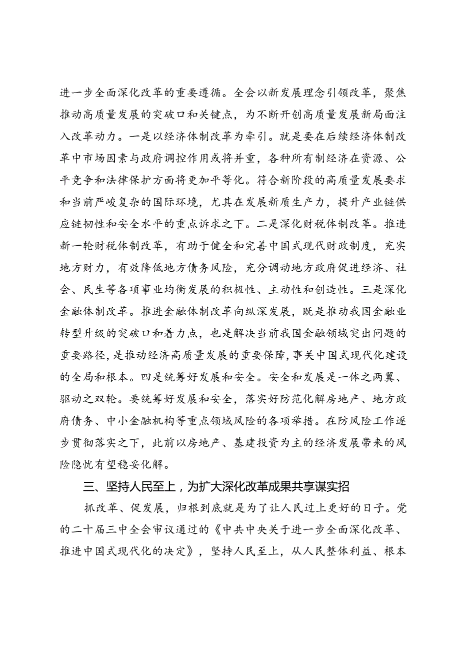 科级领导干部学习贯彻落实二十三中全会精神研讨发言提纲.docx_第3页