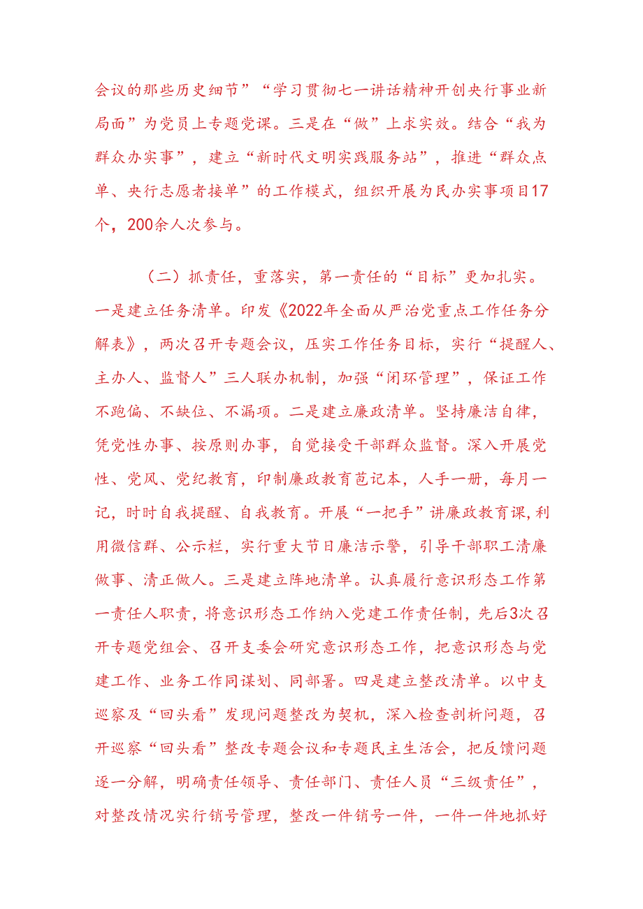 关于书记抓基层党建述职报告（精选）.docx_第2页