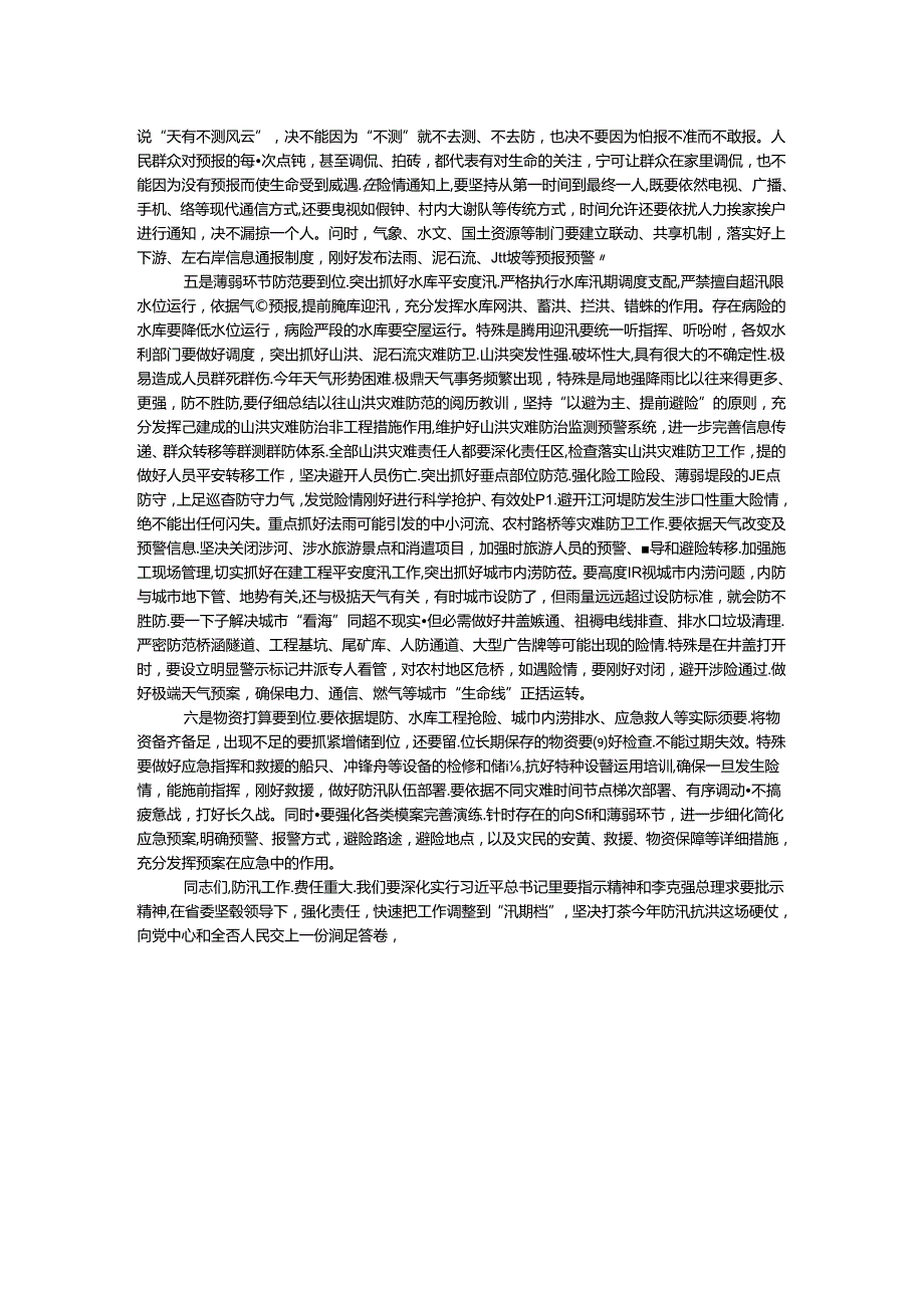 全省防汛工作会议讲话稿.docx_第2页