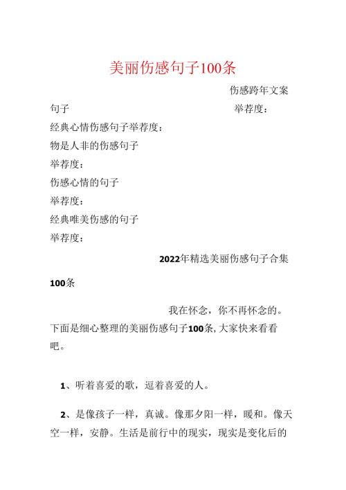 优美伤感句子100条.docx