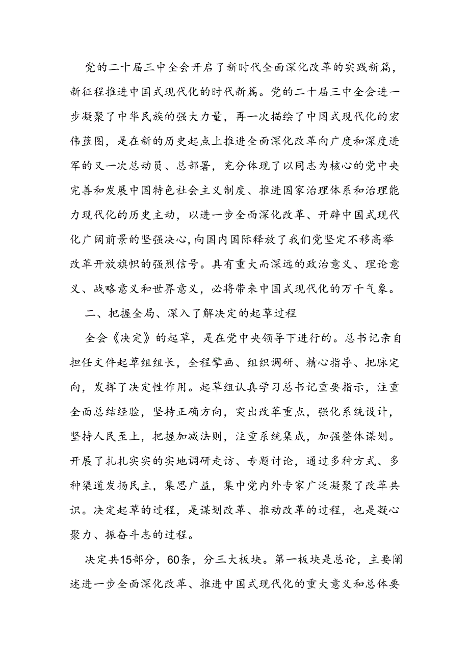 精品党课：高举改革旗帜奋力谱写现代化新篇章(1).docx_第2页