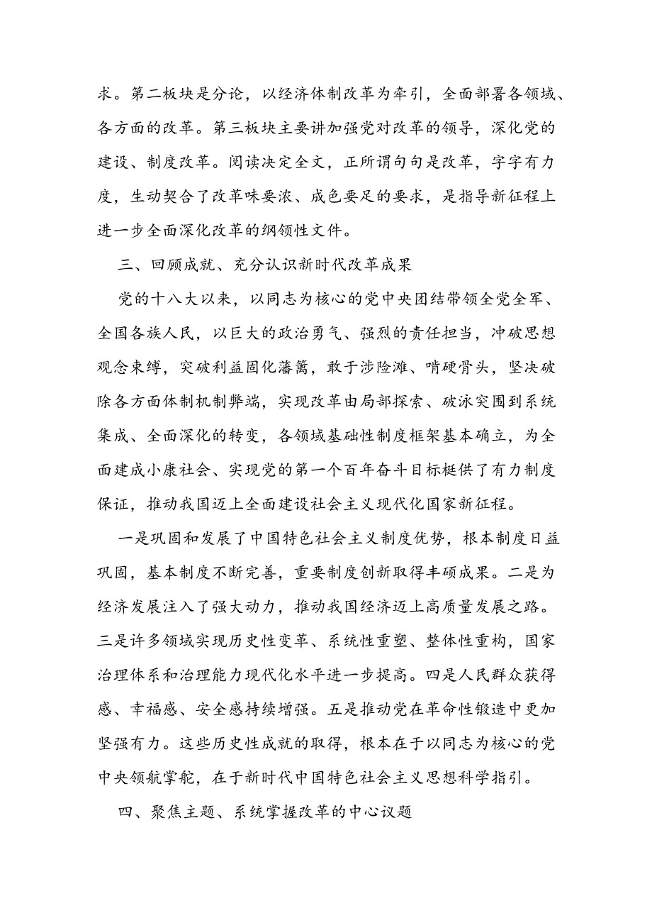 精品党课：高举改革旗帜奋力谱写现代化新篇章(1).docx_第3页