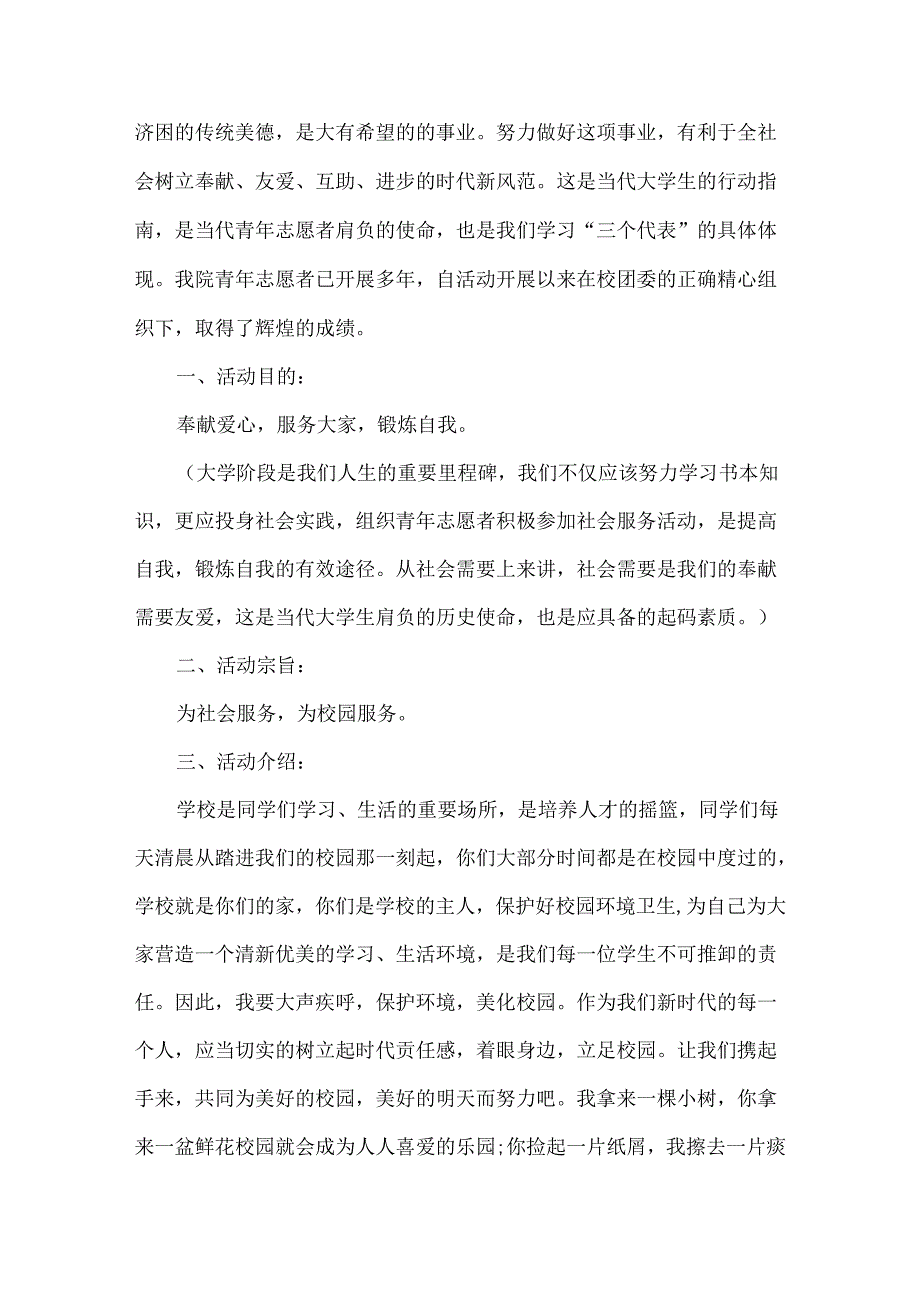 校园服务委员会活动总结范文三篇.docx_第2页