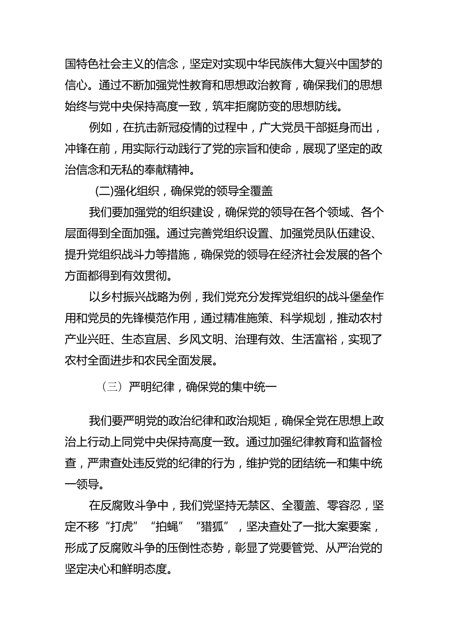 市委干部学习贯彻党的二十三中全会精神心得体会十篇（精选）.docx_第2页