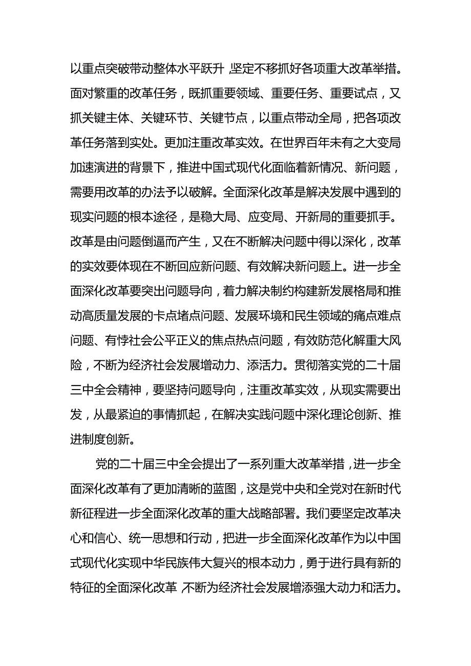 宣讲稿：全面深化改革 谱写中国式现代化崭新篇章(1).docx_第3页