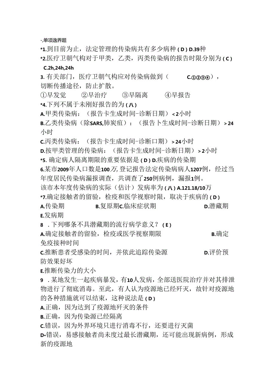 公共卫生医师考试题——专业知识(改定).docx_第1页