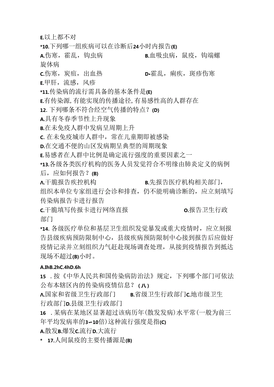 公共卫生医师考试题——专业知识(改定).docx_第2页