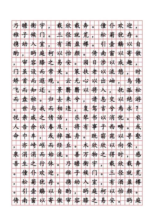 田字格字帖（标准模板）.docx