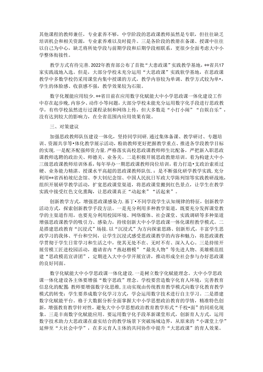 关于大思政课建设情况的调研报告 (2).docx_第2页