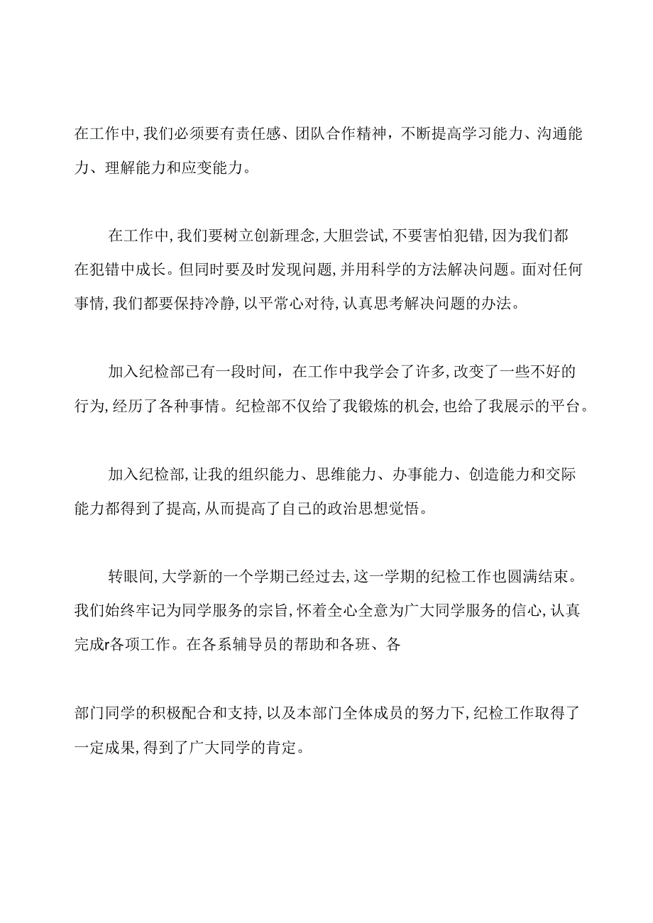 纪检部工作心得体会.docx_第2页