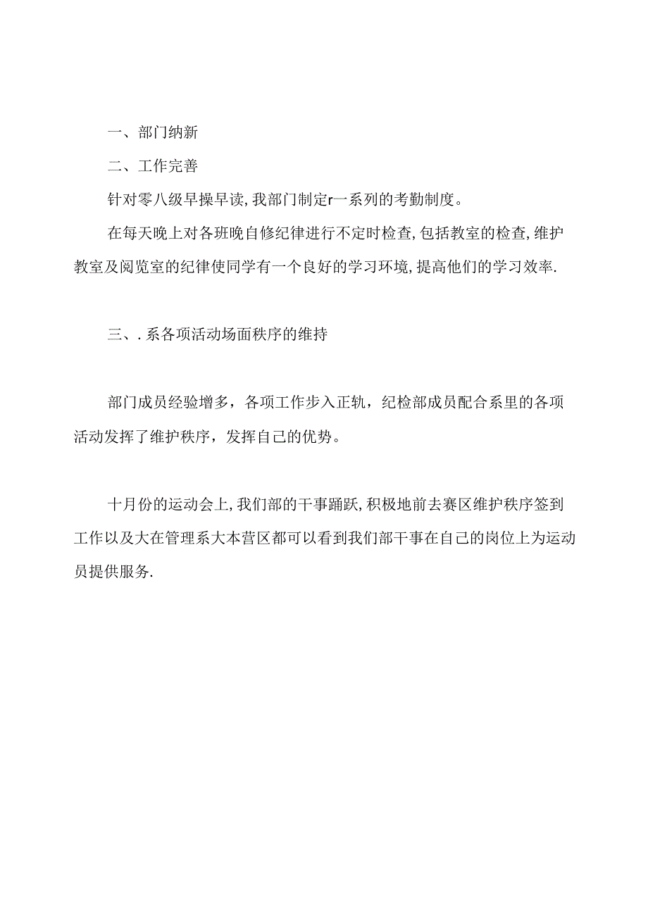 纪检部工作心得体会.docx_第3页