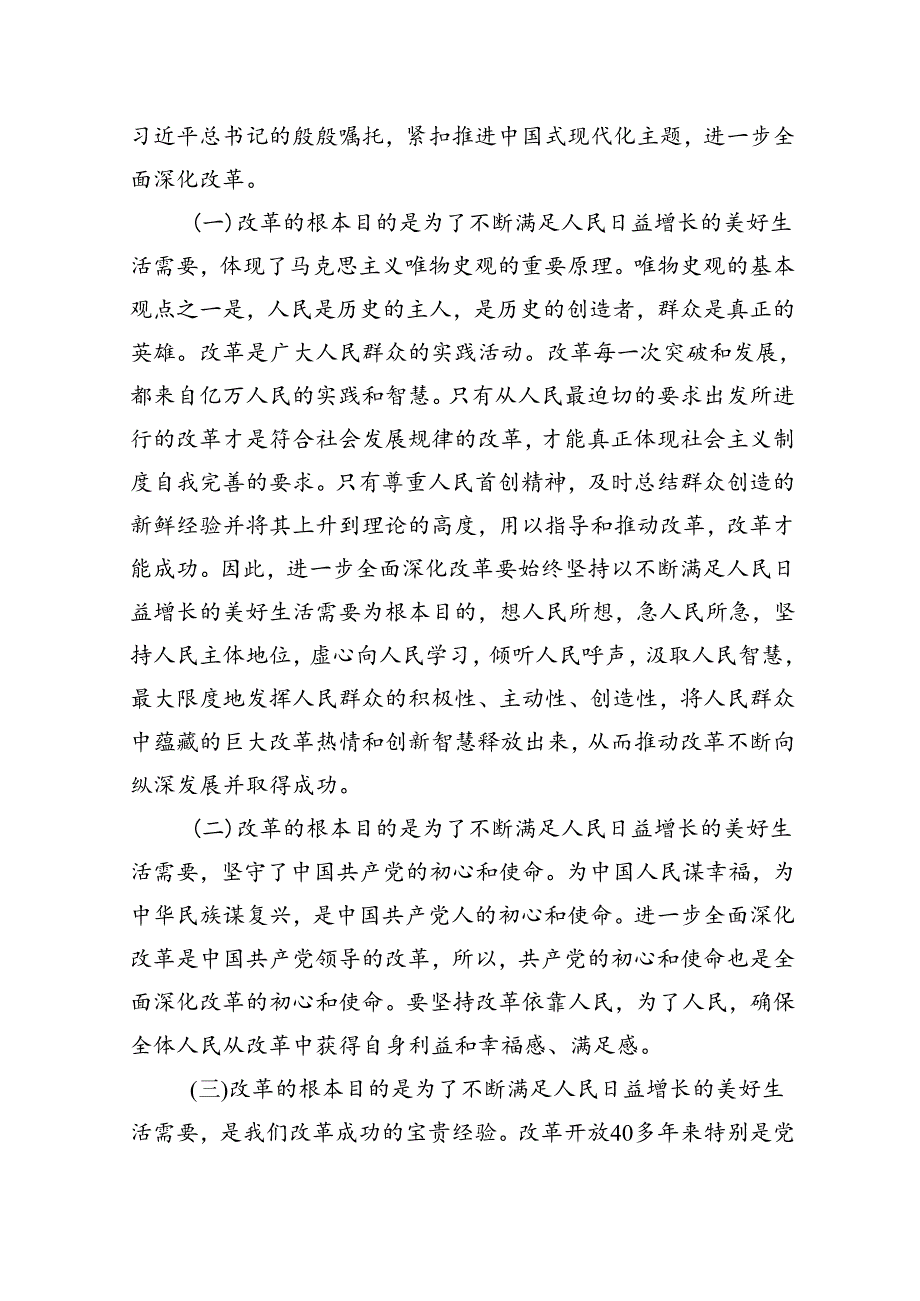 （12篇）书记讲党课《二十三中全会》党课讲稿（详细版）.docx_第3页
