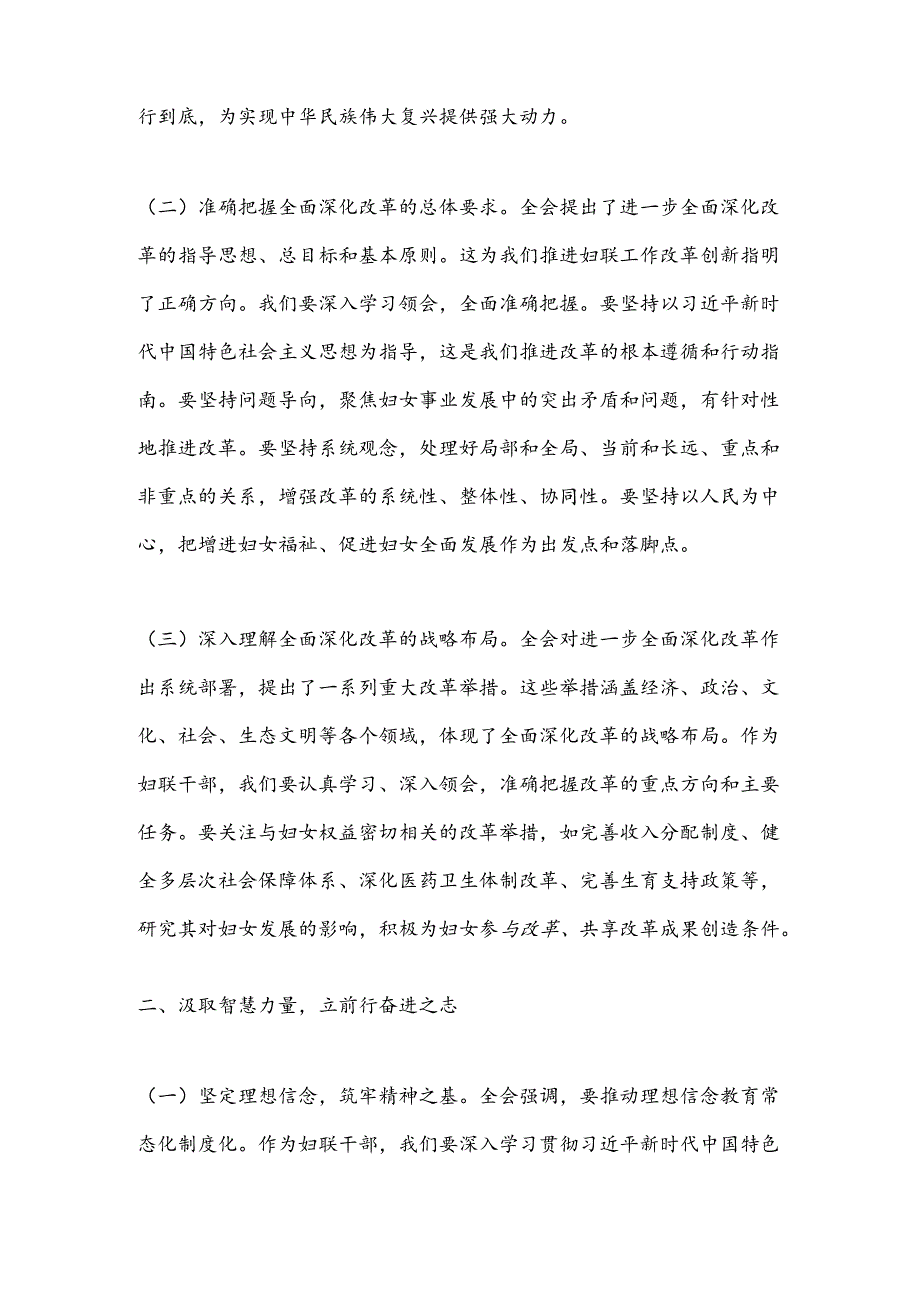 妇联干部学习贯彻二十三中全会精神研讨发言.docx_第2页