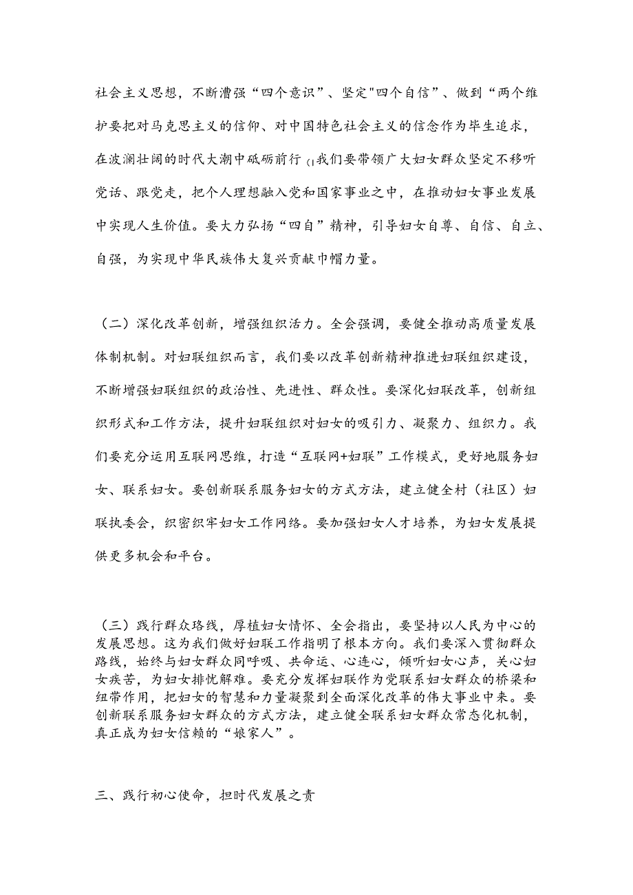 妇联干部学习贯彻二十三中全会精神研讨发言.docx_第3页