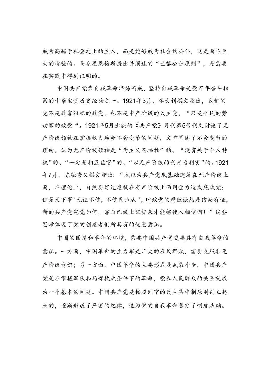 党课讲稿：把党的伟大自我革命进行到底.docx_第2页