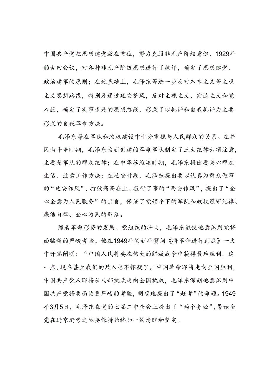 党课讲稿：把党的伟大自我革命进行到底.docx_第3页