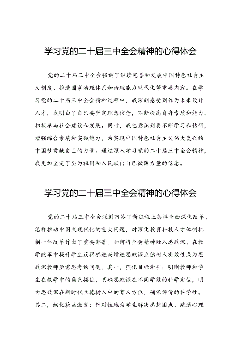 学习观看二十三中全会精神的心得体会合辑50篇.docx_第1页