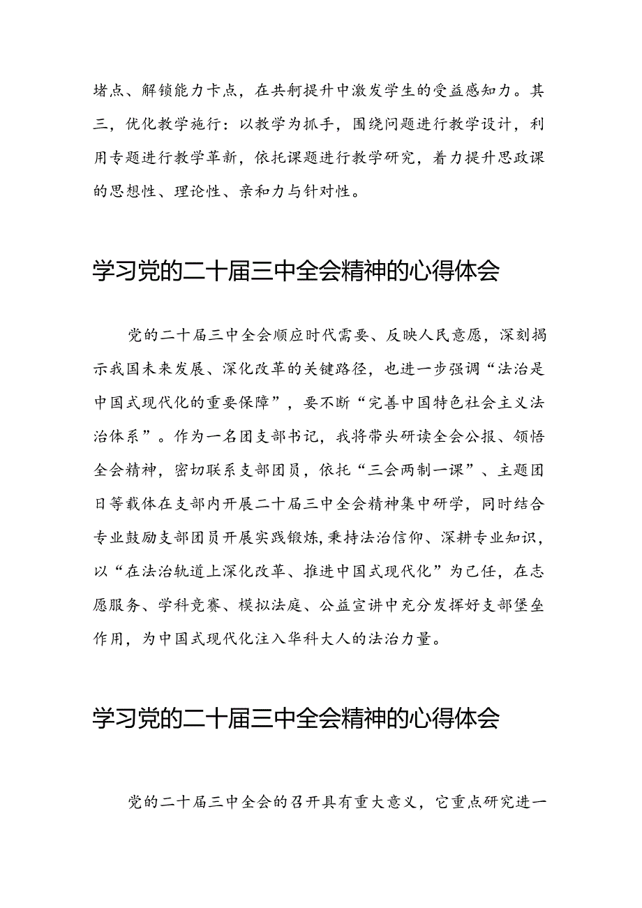 学习观看二十三中全会精神的心得体会合辑50篇.docx_第2页