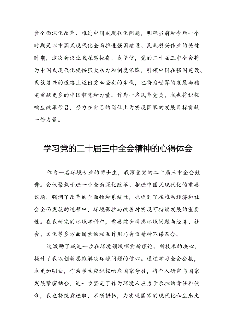 学习观看二十三中全会精神的心得体会合辑50篇.docx_第3页