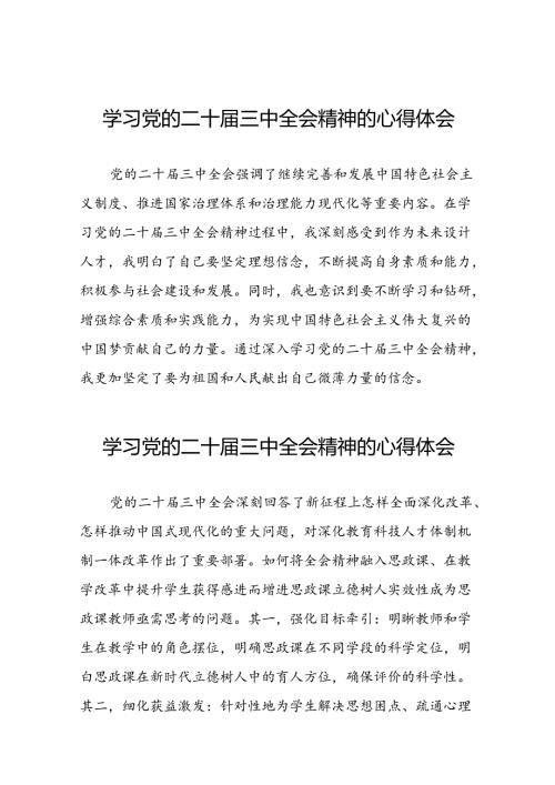 学习观看二十三中全会精神的心得体会合辑50篇.docx