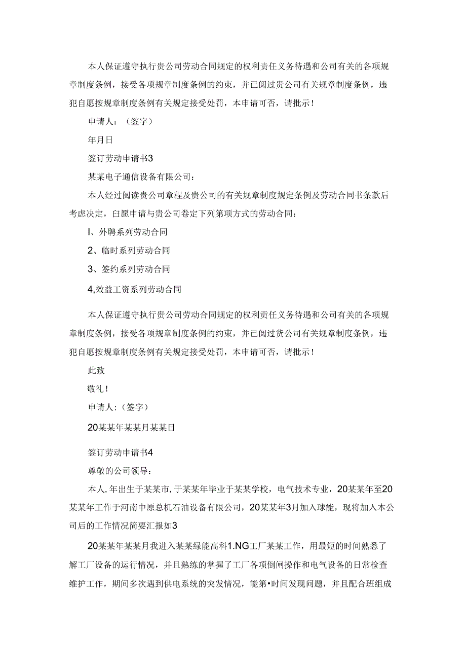 签订劳动申请书.docx_第2页