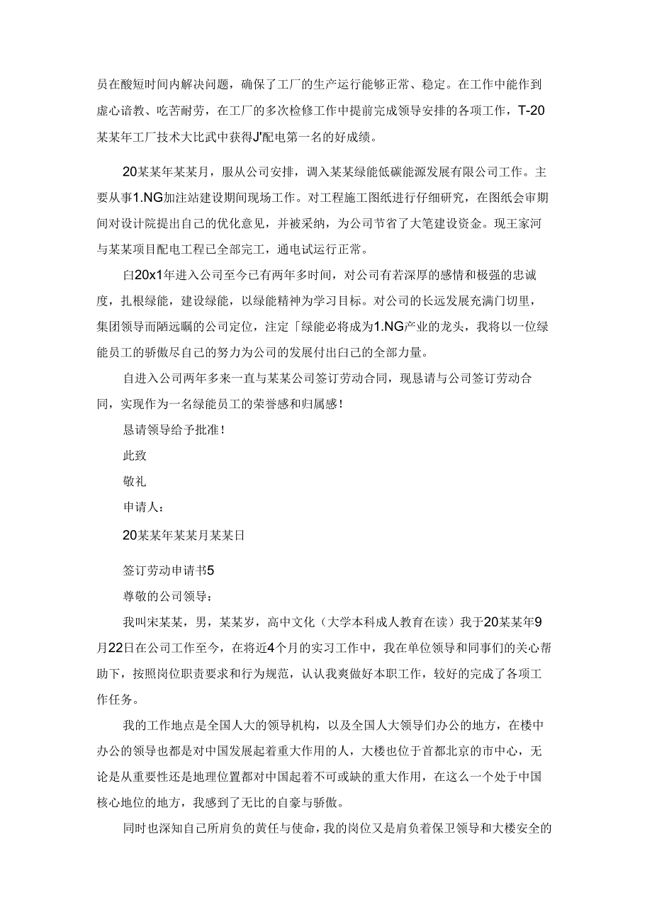 签订劳动申请书.docx_第3页