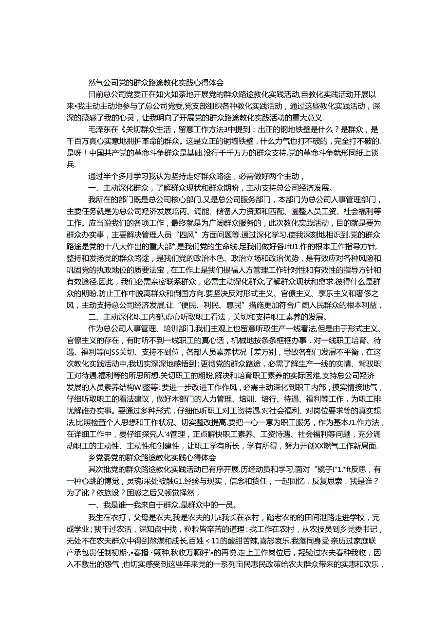 党支部践行党的群众路线心得体会5篇.docx_第1页