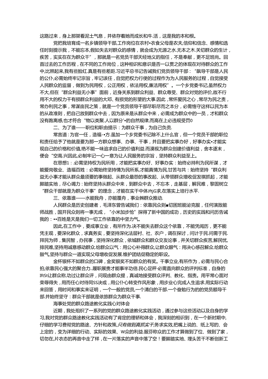 党支部践行党的群众路线心得体会5篇.docx_第2页