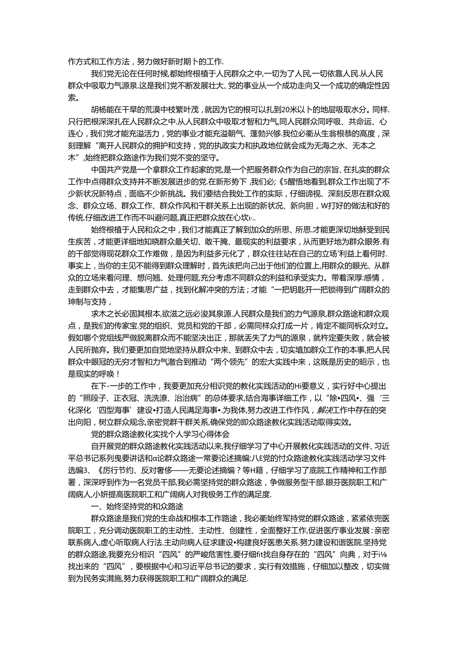 党支部践行党的群众路线心得体会5篇.docx_第3页
